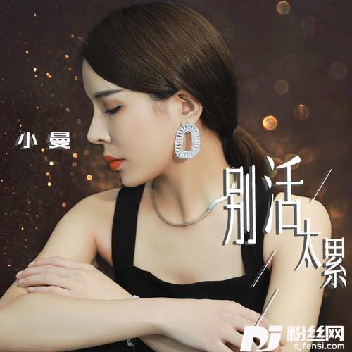 别活太累