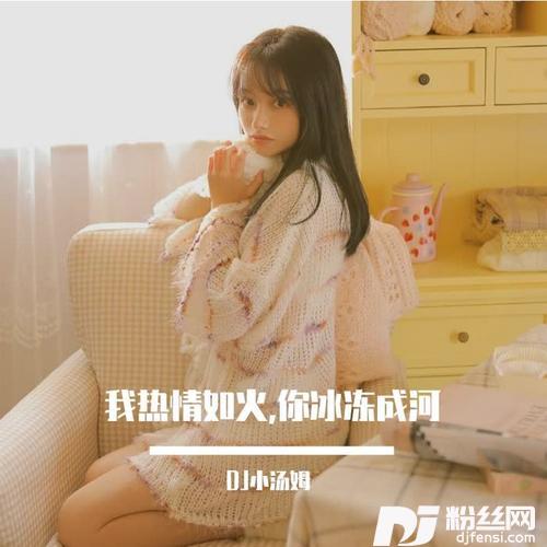 爱情如火，冰冻成河Mix暖场Trap的专辑
