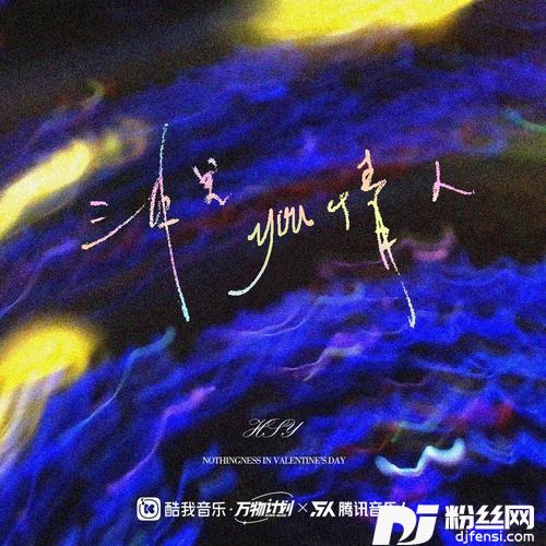 三月里有情人Remix的专辑