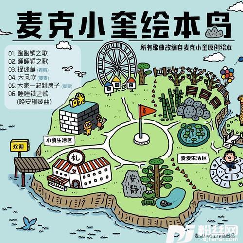 跑跑镇之歌