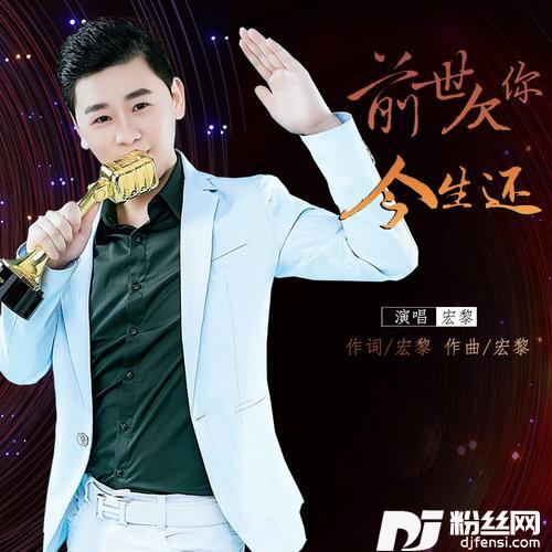 前世欠你今生还
