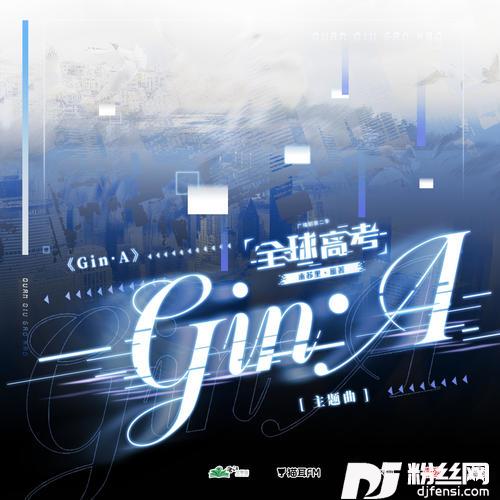 Gin·A