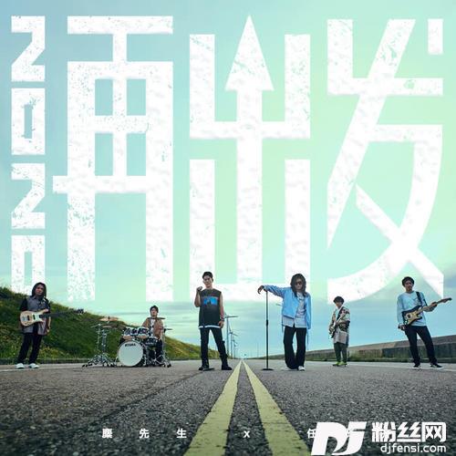 2020再出发