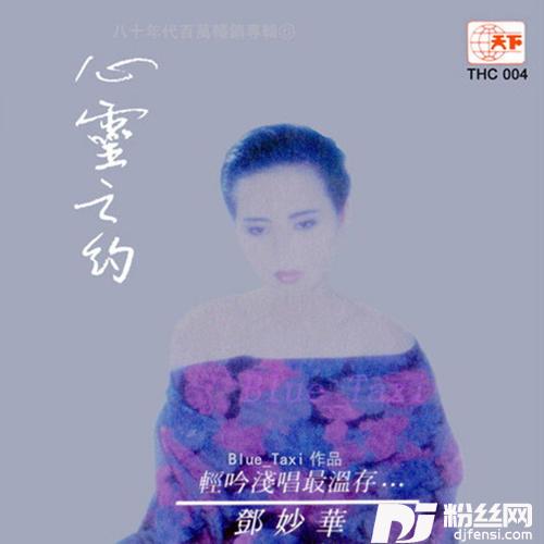心灵之约