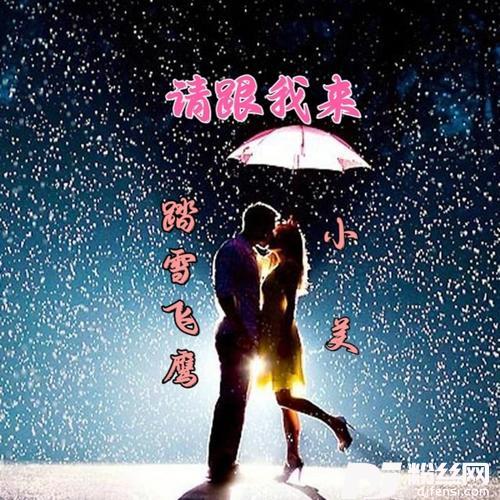 请跟我来remix:叶丽仪|叶振棠