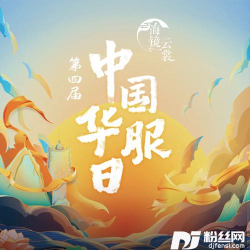 繁花