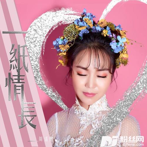 一纸情长