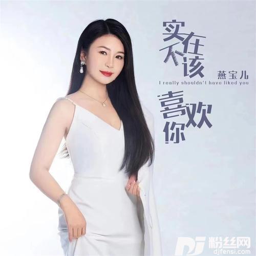 实在不该喜欢你DJ彭锐版