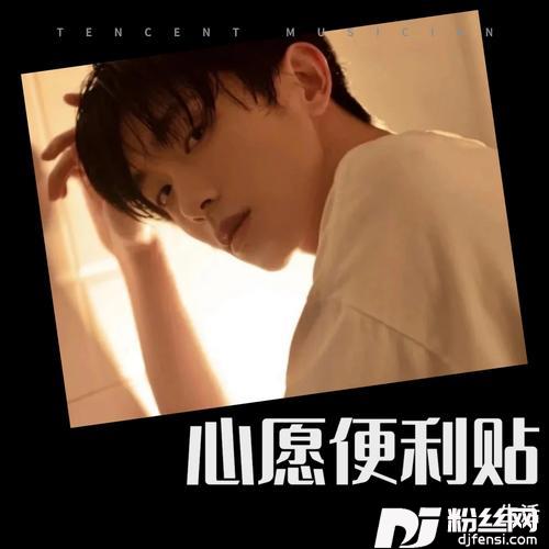心愿便利贴cover:黄宥杰|吴沛宁