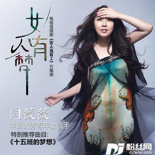 女人有梦的专辑