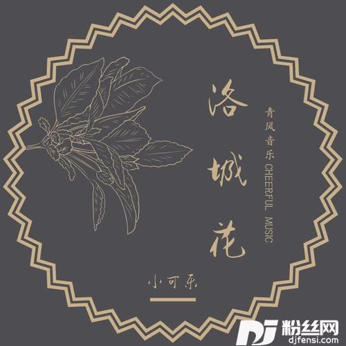 洛城花