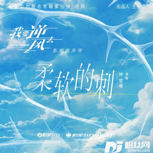柔软的刺
