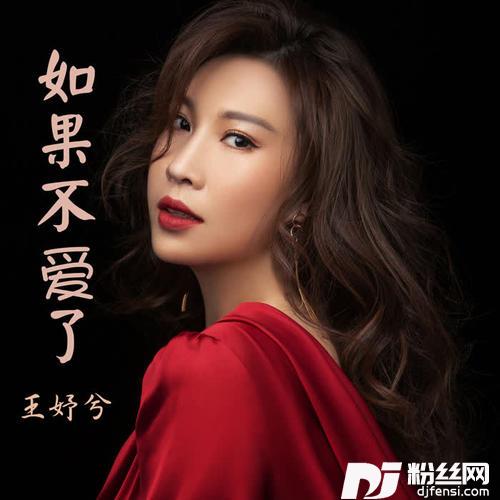 如果不爱了
