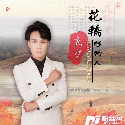 花轿里的人cover:冯一航的专辑