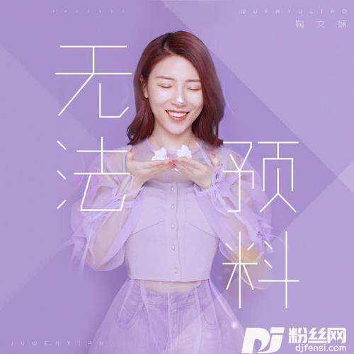 无法预料的专辑