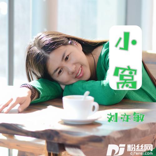 小窝