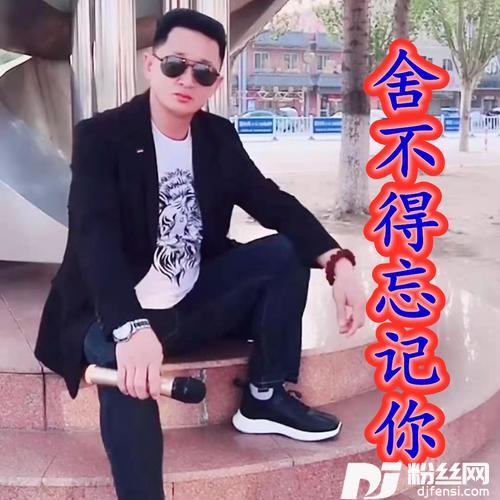 舍不得忘记你cover:盘锦兵哥的专辑
