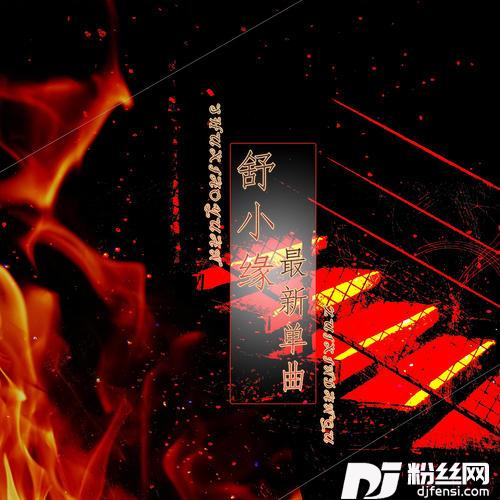 最终还是会想你还是难忘记的专辑