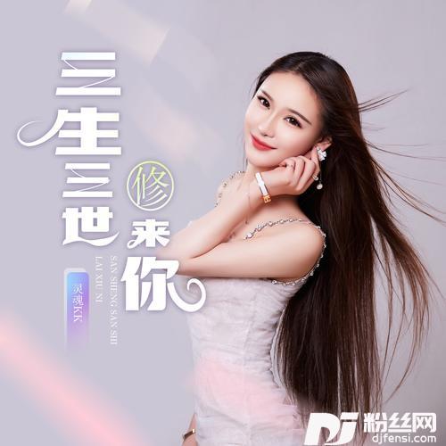 三生三世修来你的专辑