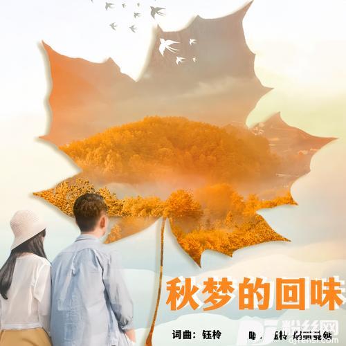 秋梦的回味的专辑