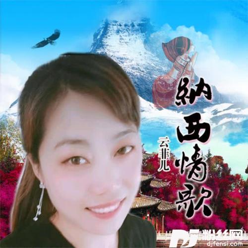 纳西情歌的专辑