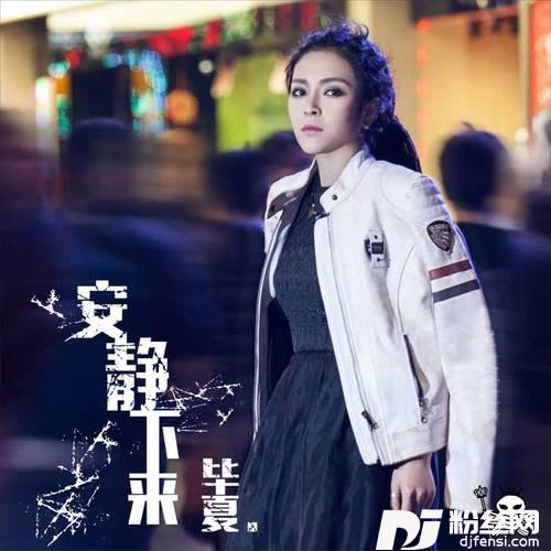 安静下来的专辑