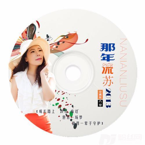 心底的守候的专辑