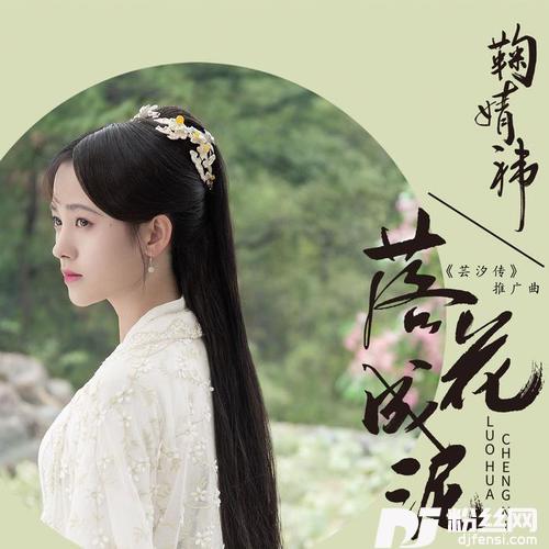 落花成泥的专辑
