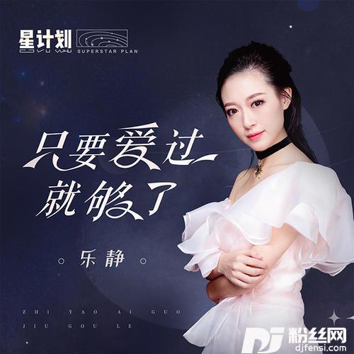 只要爱过就够了