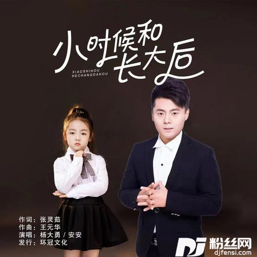 小时候和长大后对唱版