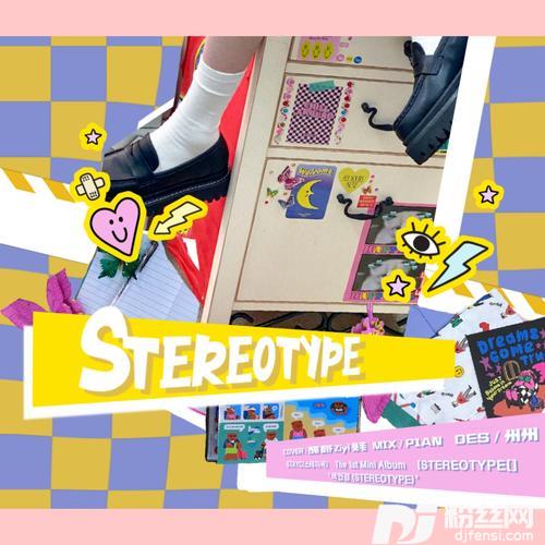 색안경STEREOTYPEcover:STAYC