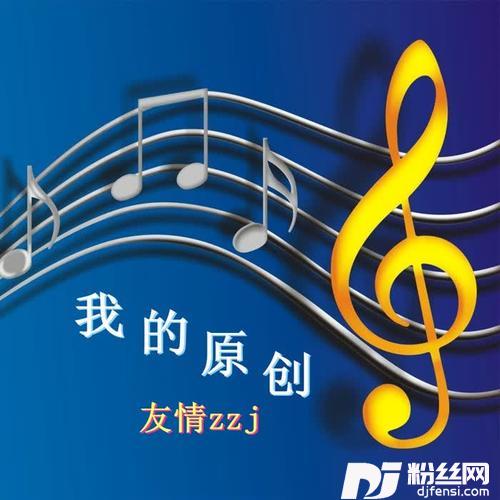 汶阳田颂的专辑