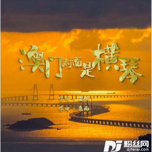 澳门对面是横琴