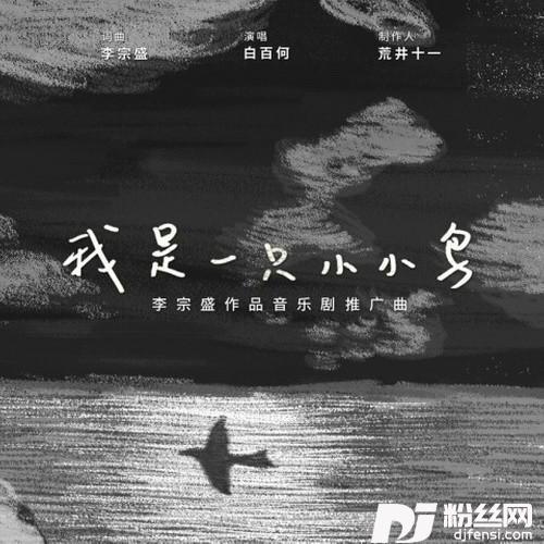 我是一只小小鸟