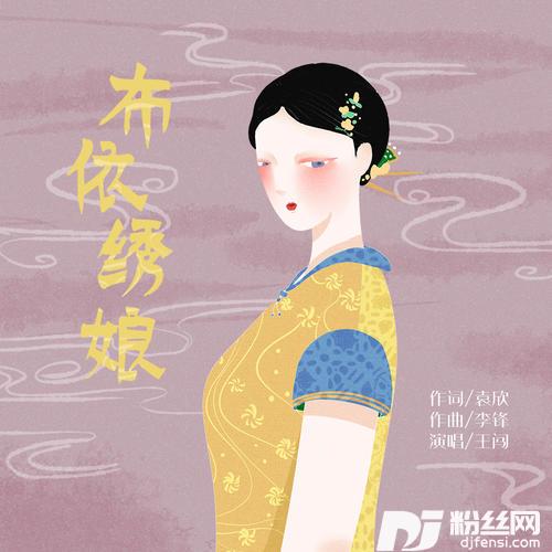 布依绣娘