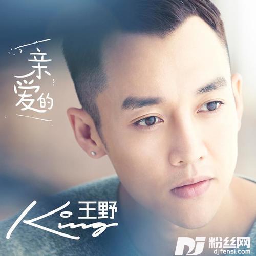 亲爱的