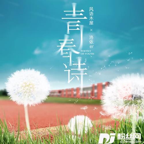 青春诗