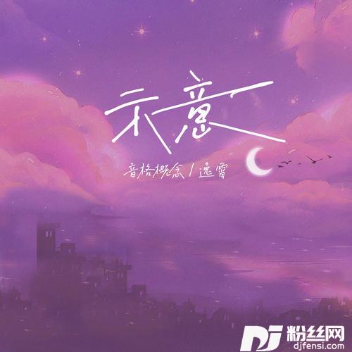 示意