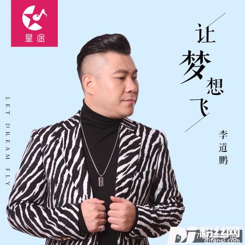 让梦想飞
