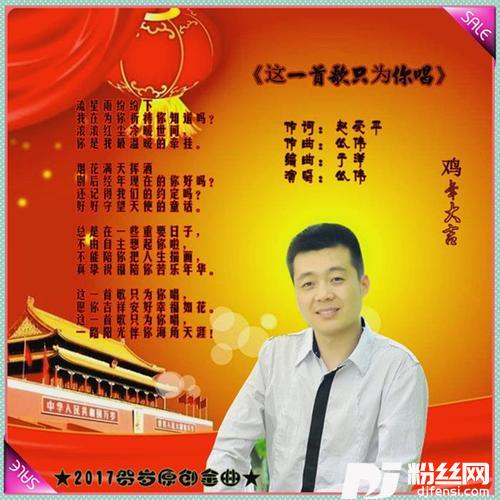 这一首歌只为你唱