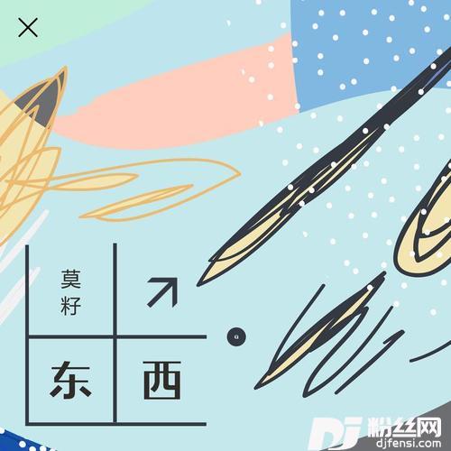 东西女生版