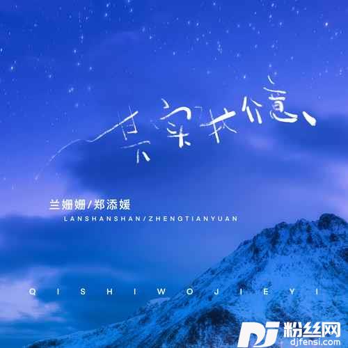 其实我介意女生合唱版的专辑