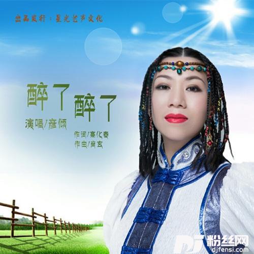 醉了醉了