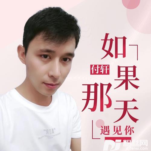 如果那天遇见你
