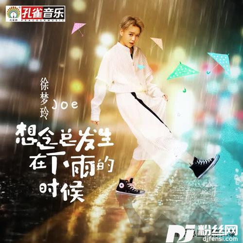 想念总发生在下雨的时候的专辑