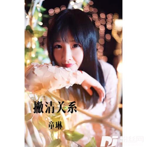 撇清关系
