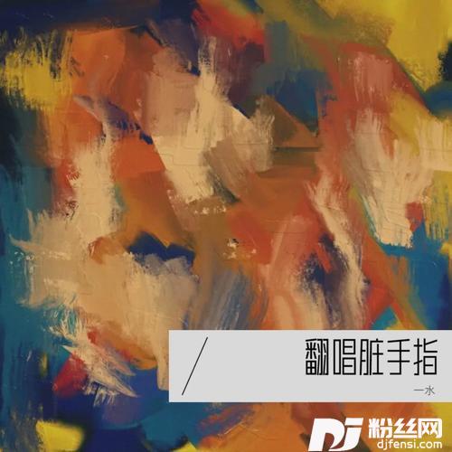 舞女泪cover:庄学忠