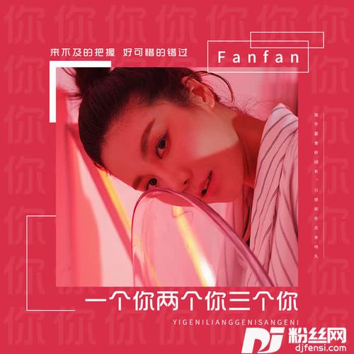 一个你两个你三个你