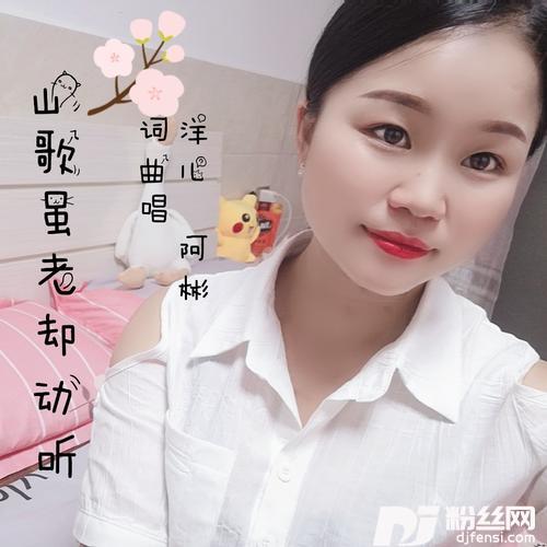 山歌虽老却动听的专辑