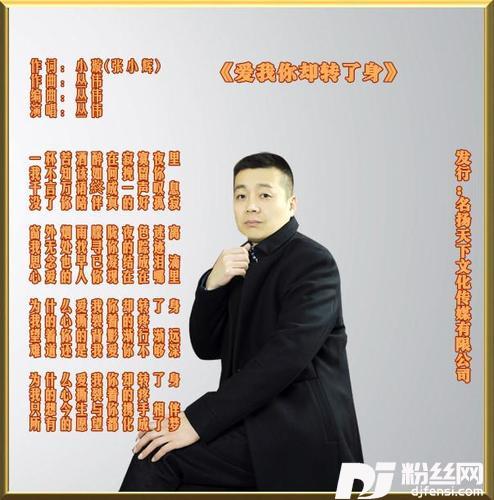 爱我你却转了身